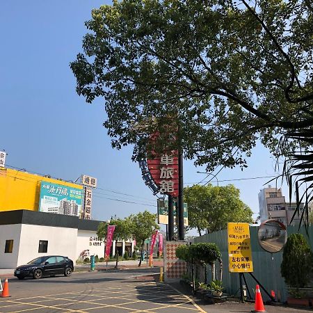 星辰庭園汽車旅館 Douliu Luaran gambar